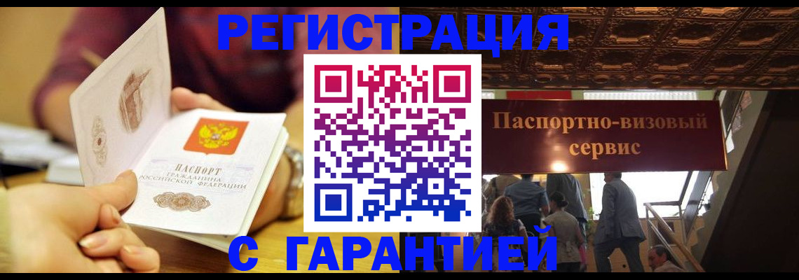 прописка от собственника в Дудинке