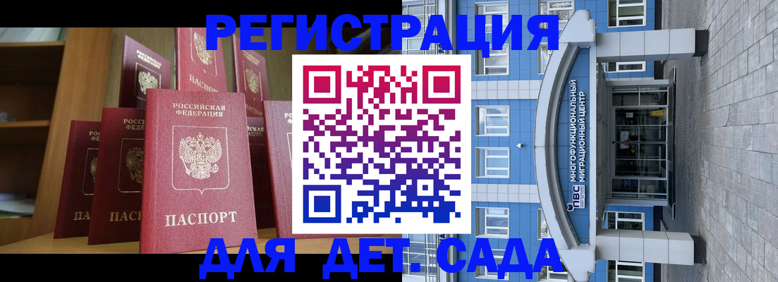 прописка ребенка в Дудинке